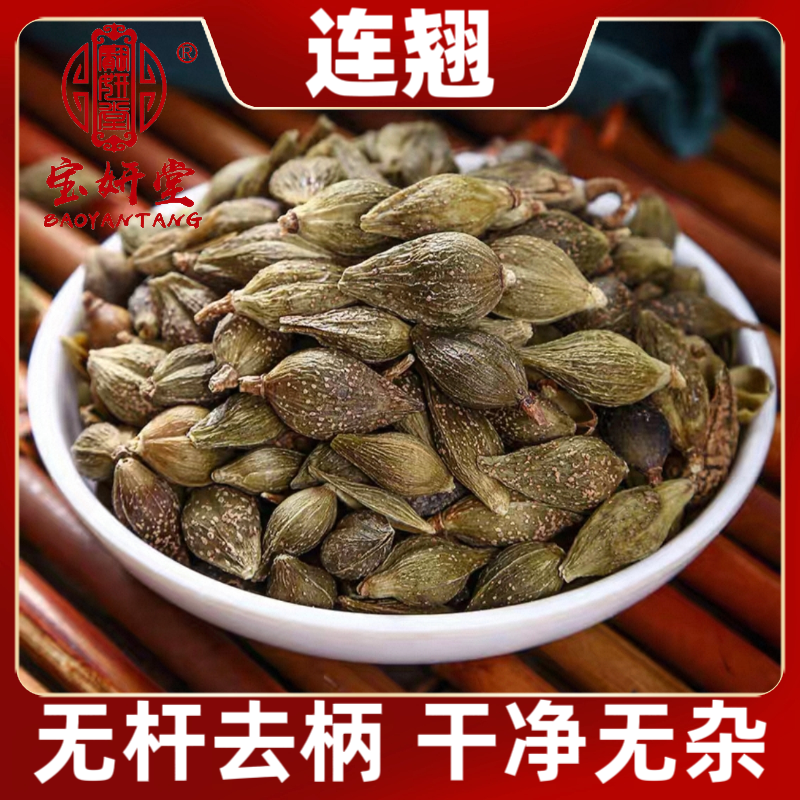 精选连翘去柄去杆正品正宗青连翘新货干货野生连翘茶