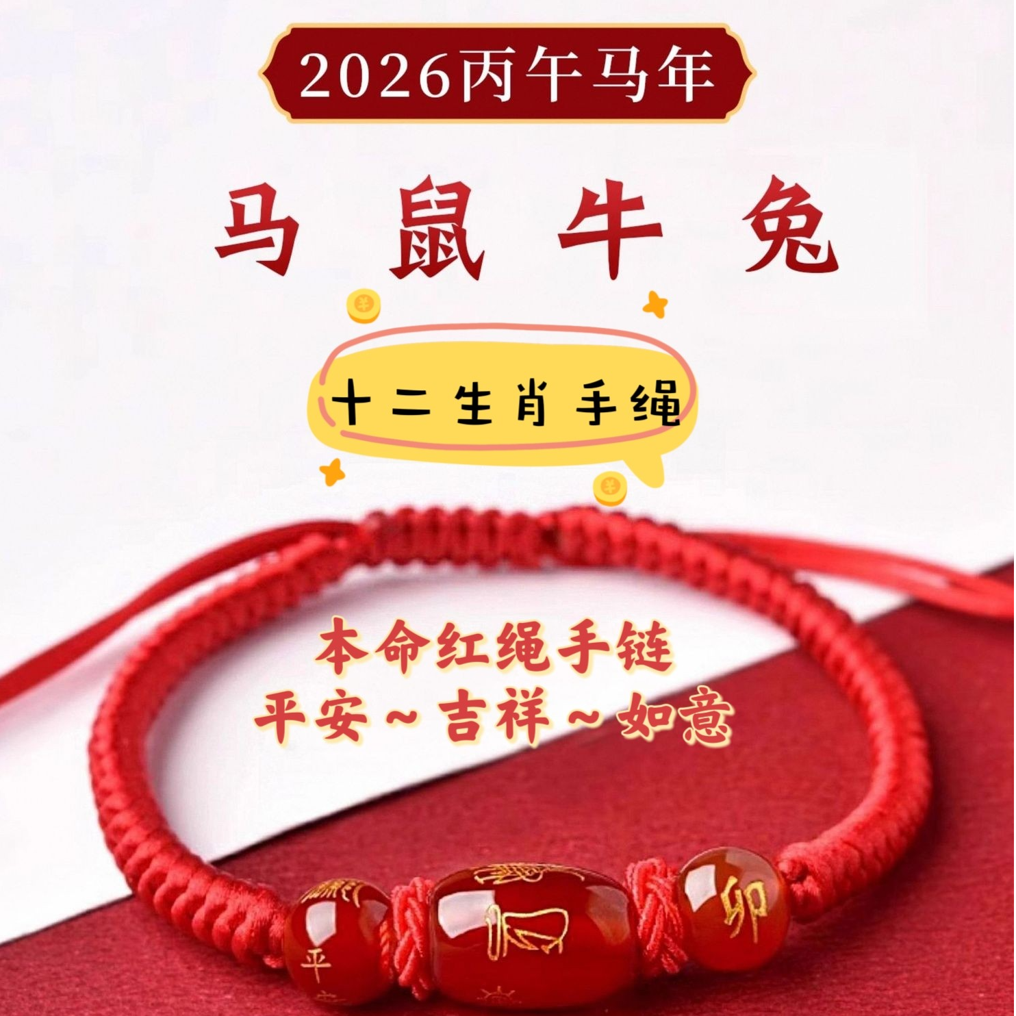 布艺手链 本命年红绳手链十二生肖男女情侣礼物手工编织手串礼品