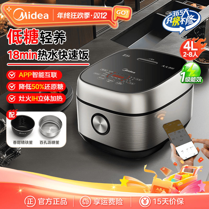 美的电饭煲米汤分离低糖饭家用IH灶火WiFi全智能电饭锅加热可拆