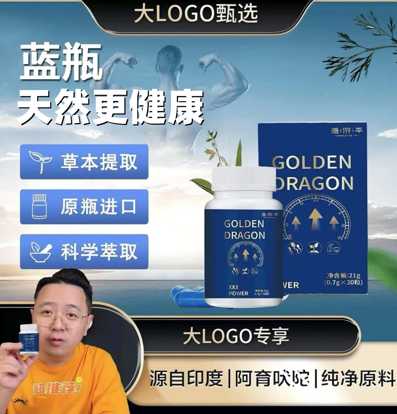 【大LOGO同】正品印度小蓝瓶草本提取活力丸健康补充剂印度阿育吠陀