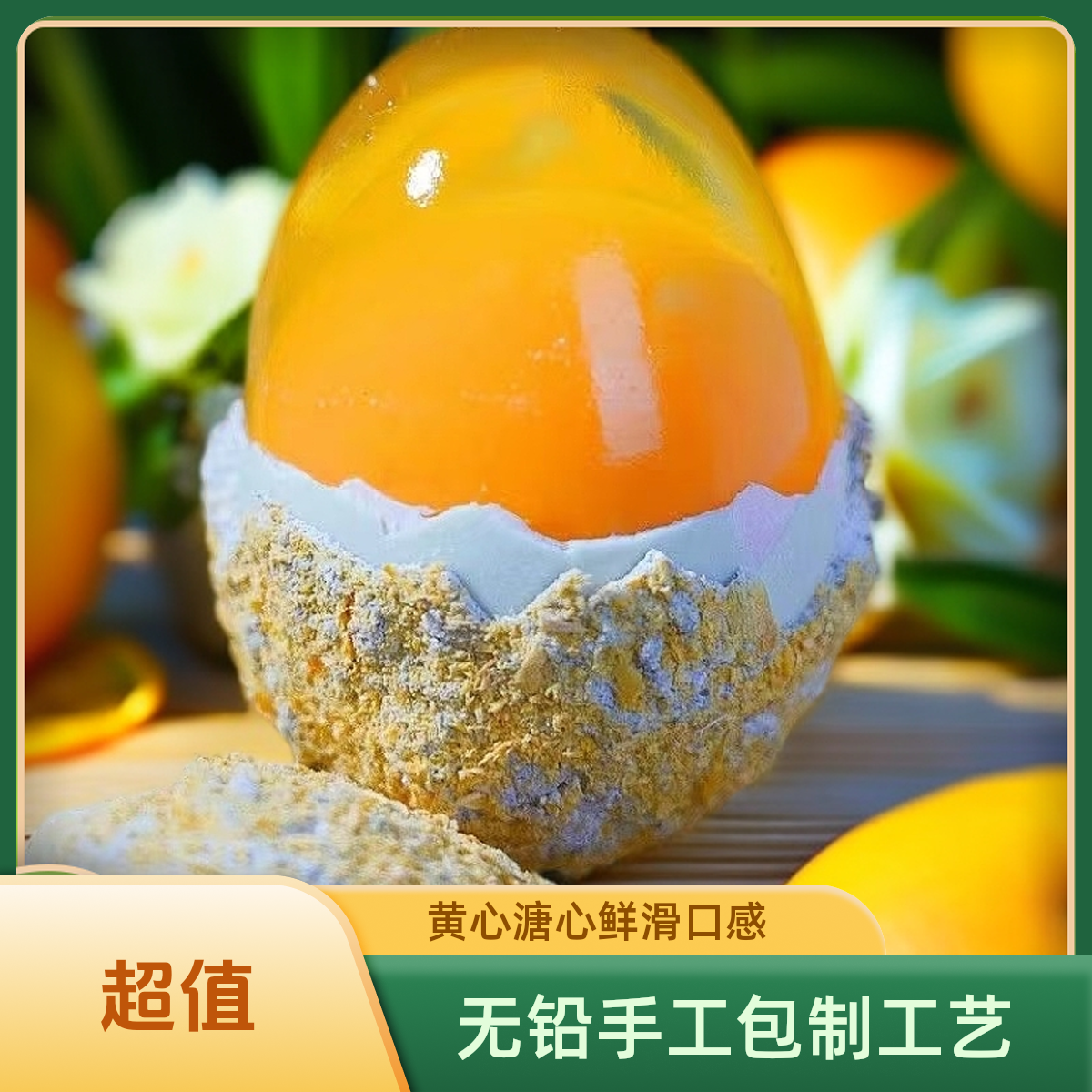 【皮蛋妹】农家手工无铅黄心松花溏心鸭皮蛋营养美味