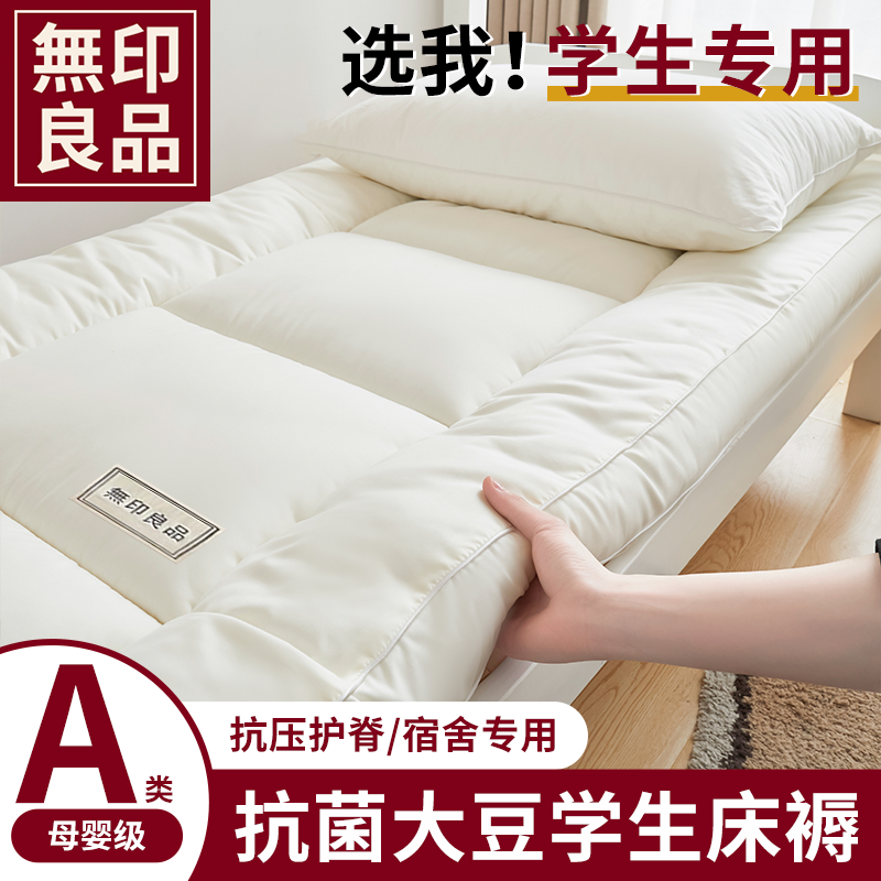 无印良品学生垫床褥宿舍褥垫被寝室褥子铺底软床褥学生宿舍单人垫