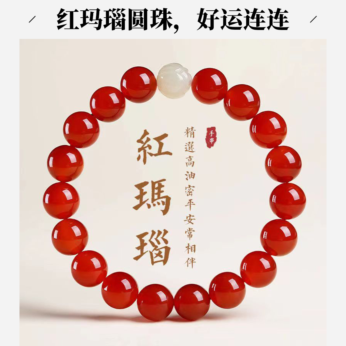 天然红玛瑙手串女士本命年莲花上岸转运珠手链简约正品2025新款