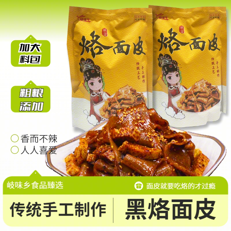 【岐味乡·宽条6袋】手工烙面皮 宝鸡岐山美食 陕西特产