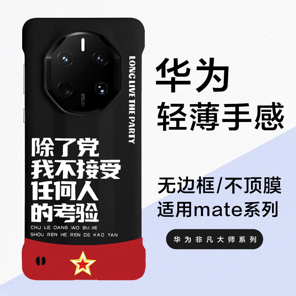 不接受考验适用华为mate70pro无边框手机壳60rs50保时捷创意硬壳