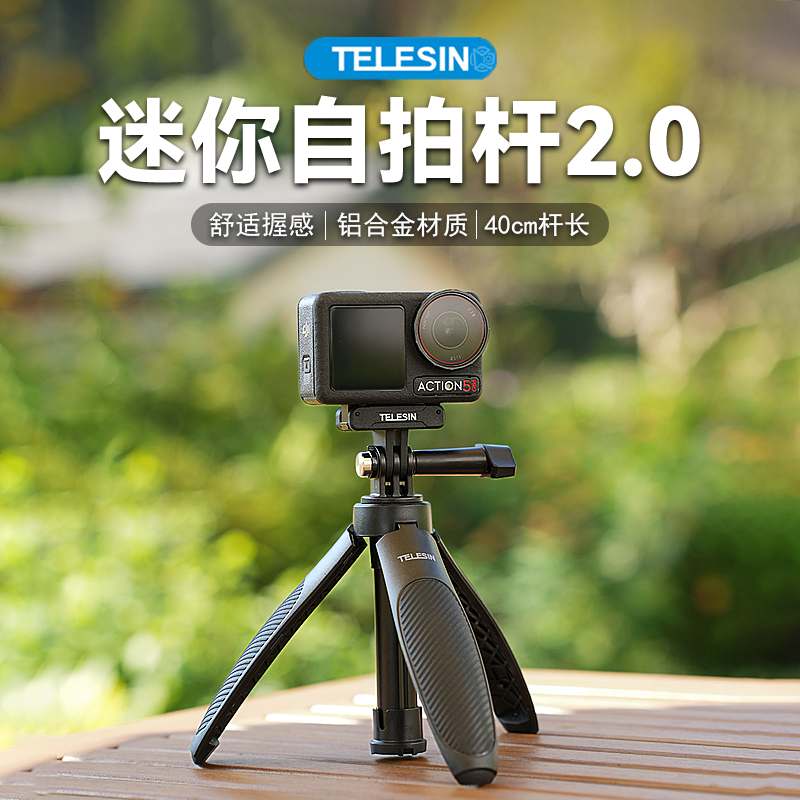 泰讯迷你自拍杆适配大疆Action6/5/4便携拍摄手持三脚架vlog支架