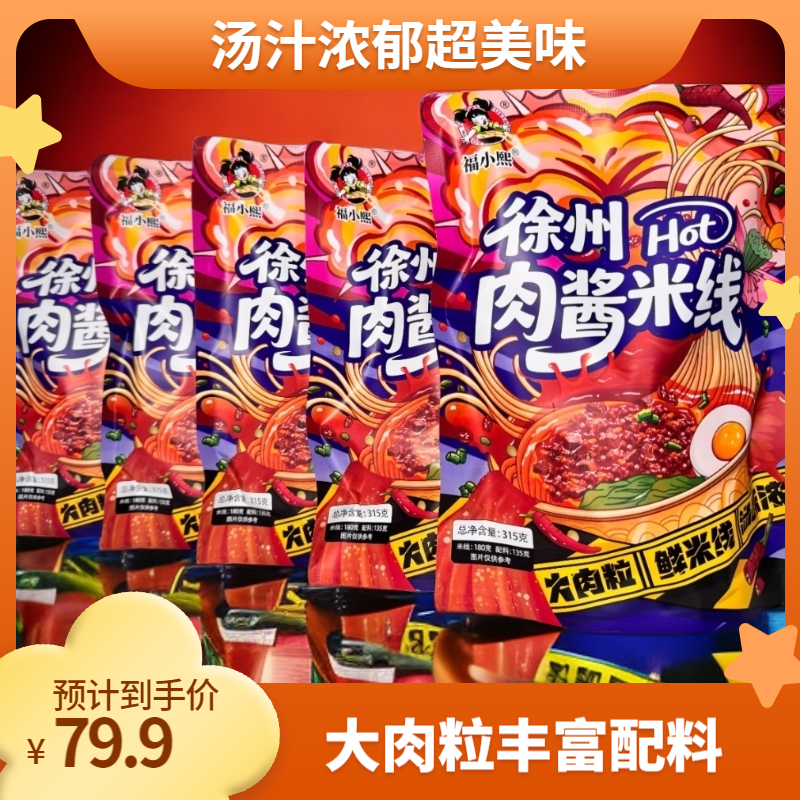 徐州正宗老味肉酱米线方便速食315克肉酱米线到手10包