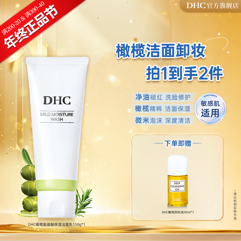 【年终正品节】DHC橄榄氨基酸洁面乳150g控油舒缓保湿清洁