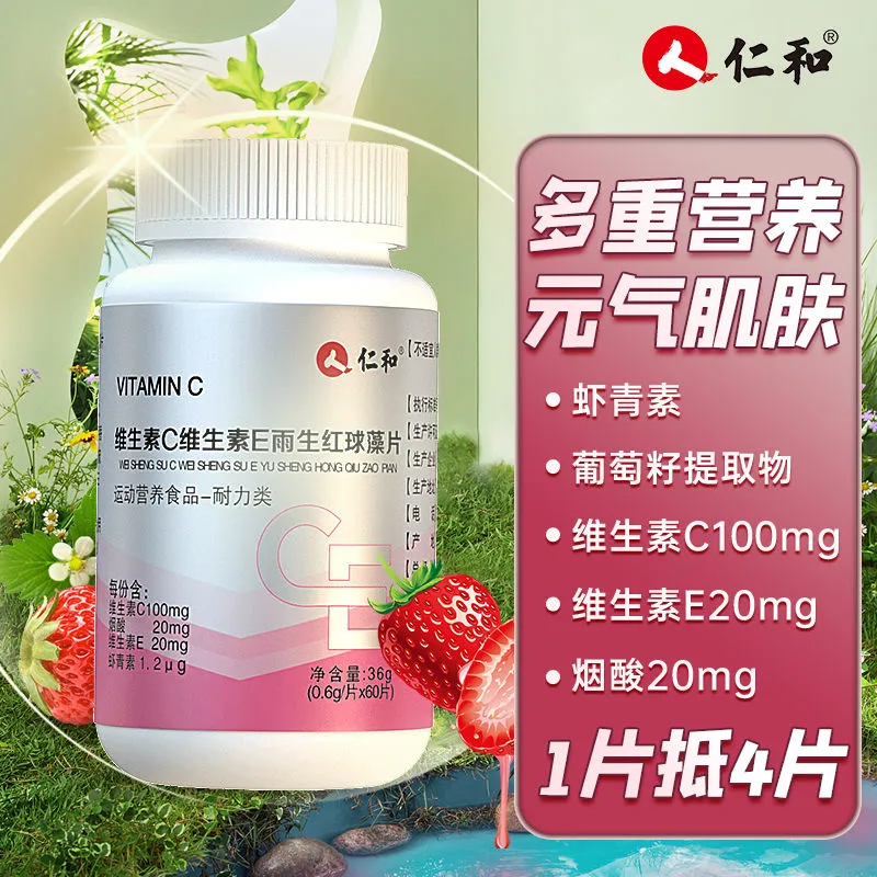 仁和维生素C维生素E