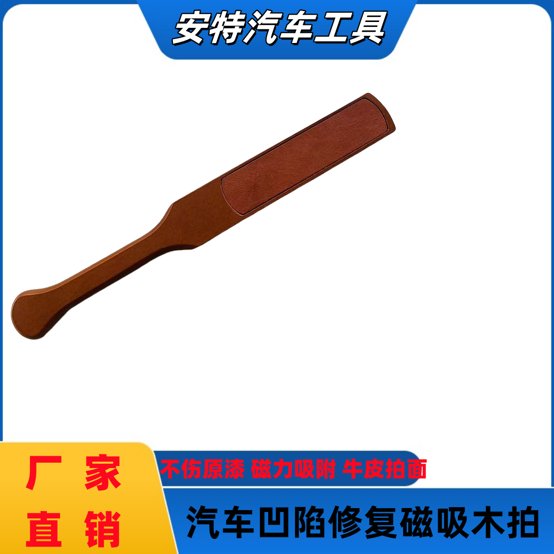 汽车凹陷修复工具整平锤敲击木拍无痕修复敲击笔敲击锤凹凸复原