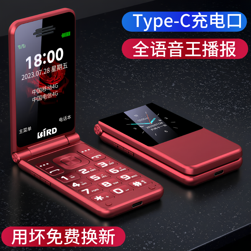 BIRD/波导全网通翻盖老人机适用5G卡超长待机双屏显示老年人手机