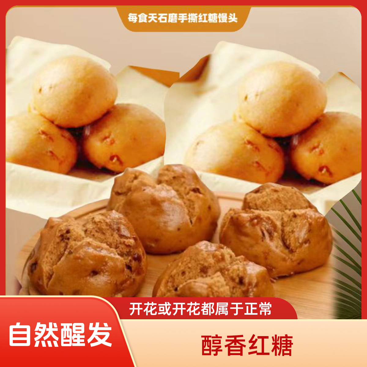【每食天】石磨老面手撕红糖枣馒头500g/包*2/3/4包