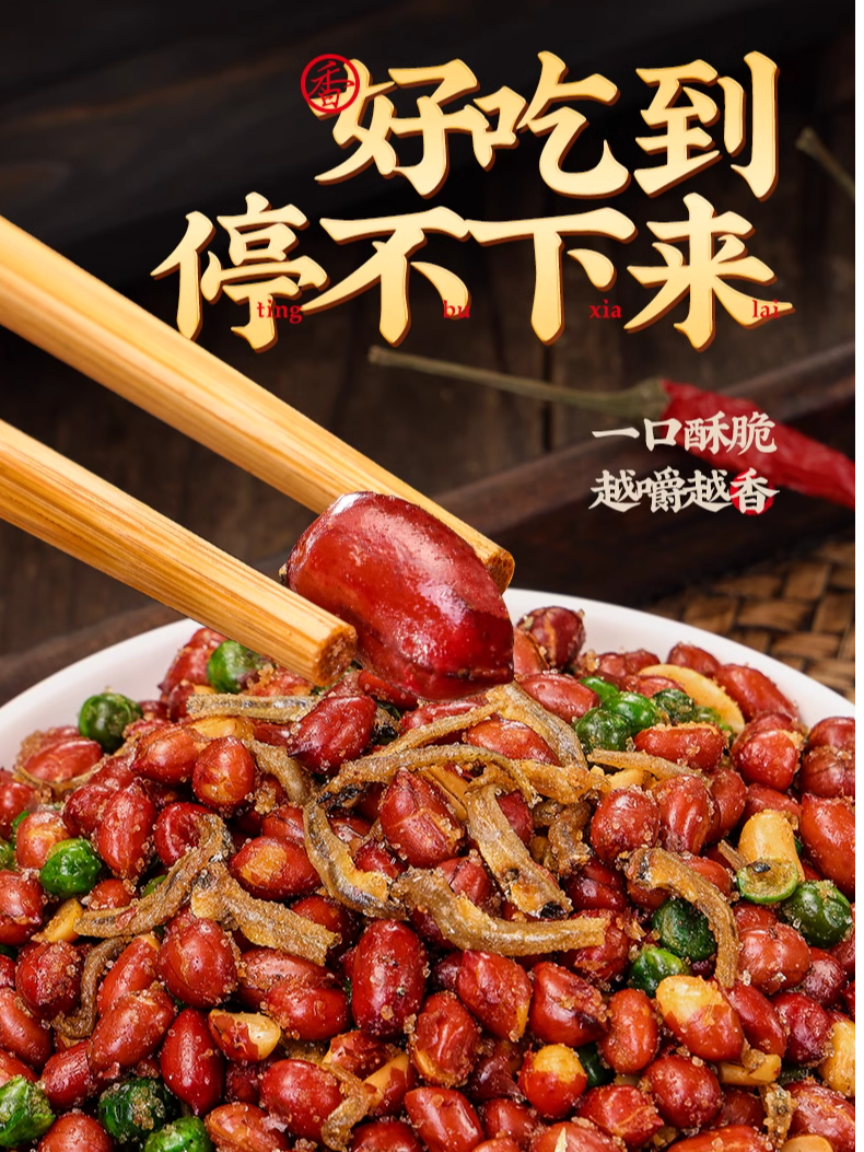 新货小鱼花生炒货休闲零食烧烤店同款开袋即食正宗官方小鱼花生米