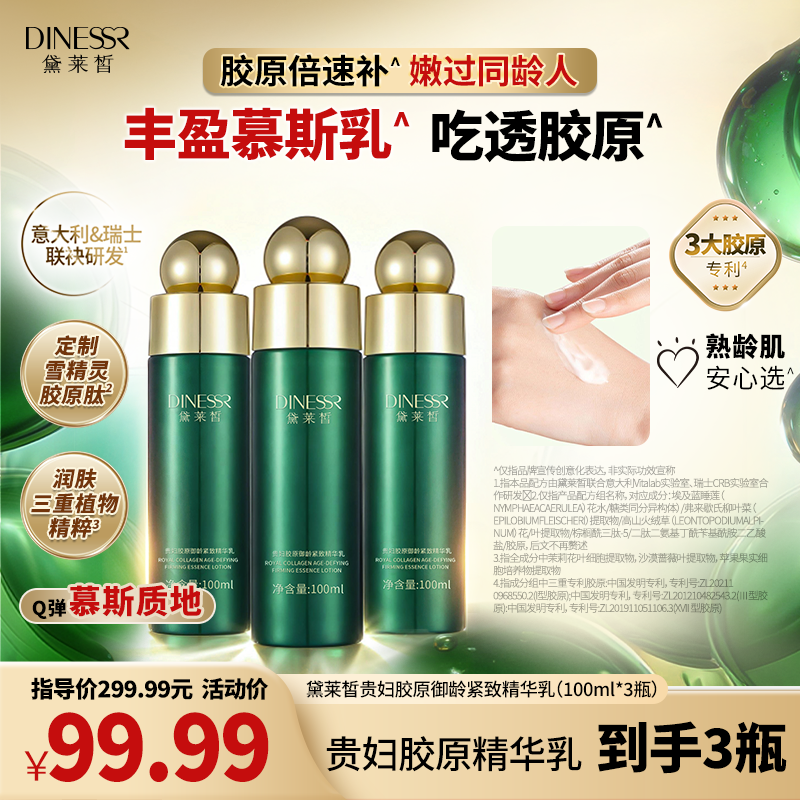 【拍1发3】黛莱皙贵妇胶原御龄紧致精华乳保湿抗皱乳液S3536