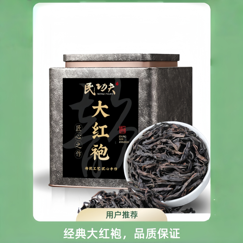 浓香大红袍茶叶武夷岩茶花香乌龙茶岩骨岩韵顺滑耐泡茶叶高山茶