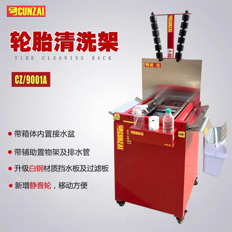 轮胎清洗架除胶台带箱体可移动式轮毂清洁架美容摆放架带排水管