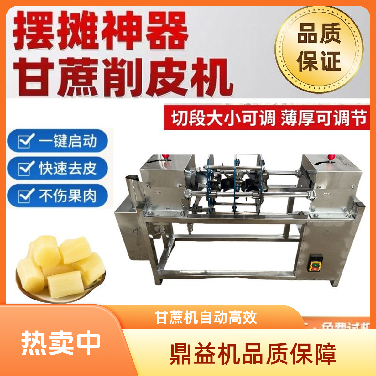 鼎益全自动甘蔗削皮切段一体机甘蔗削皮甘蔗削皮机全自动最新款