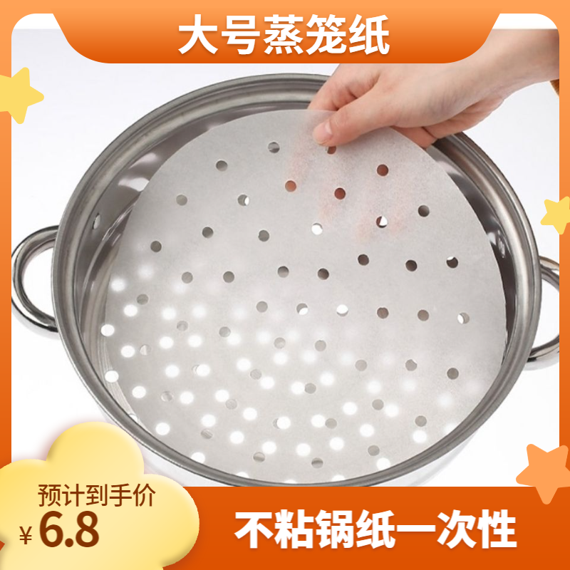 大号蒸笼纸9-62cm不粘圆形包子馒头纸垫一次性家用不沾蒸锅油纸