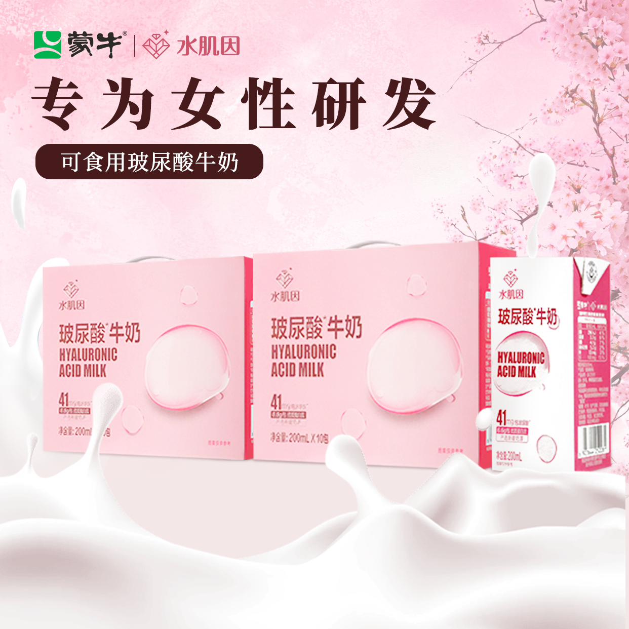 水肌因第一代玻尿酸多维牛奶女士牛奶营养牛奶整箱200ml*10瓶5月