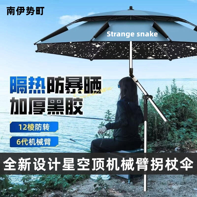 星空钓鱼伞机械臂拐杖黑胶防晒防雨大钓伞户外遮阳伞摆摊伞露营伞