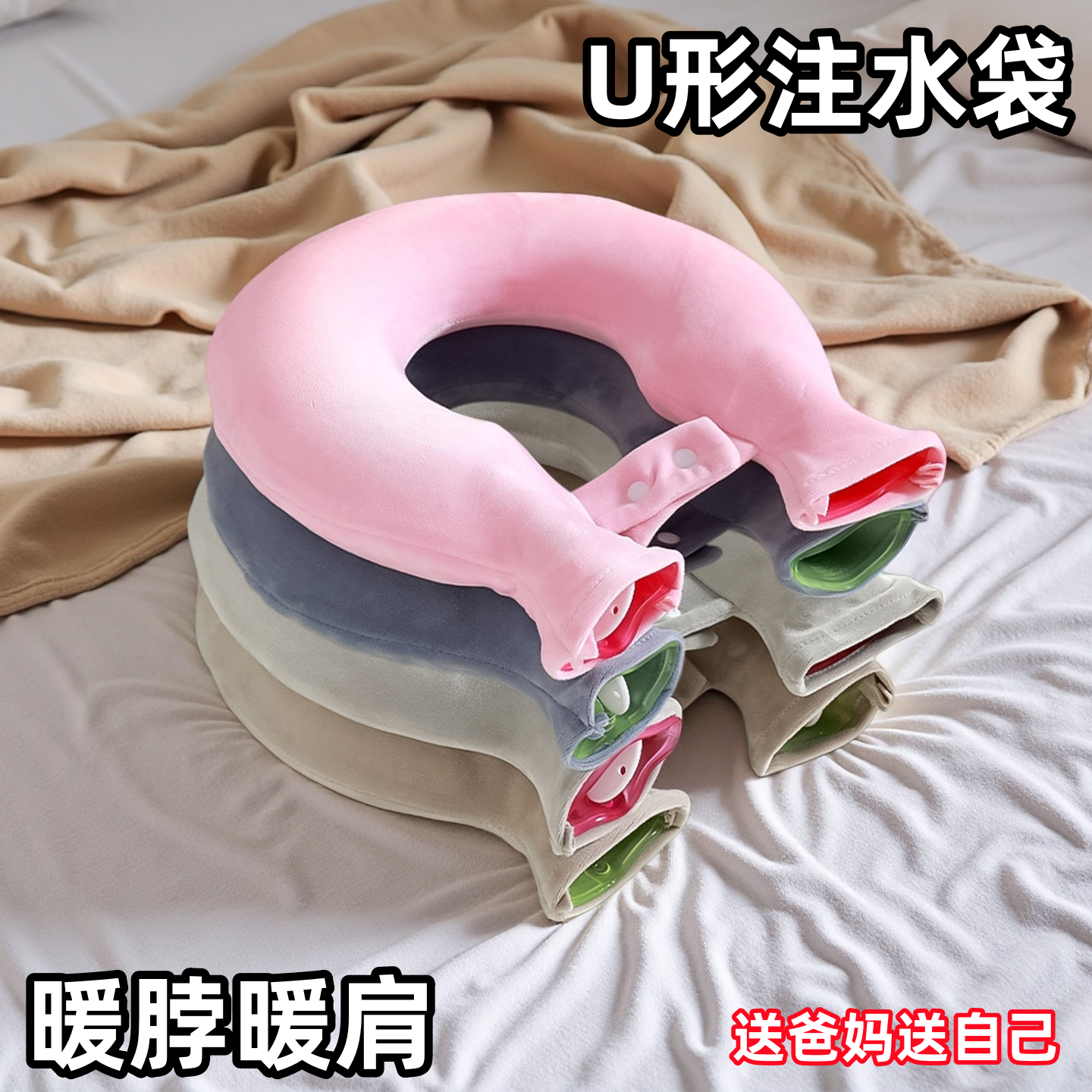 U型热水袋颈椎专用防爆注水加厚暖水袋肩颈护肩热敷肩膀脖子颈部