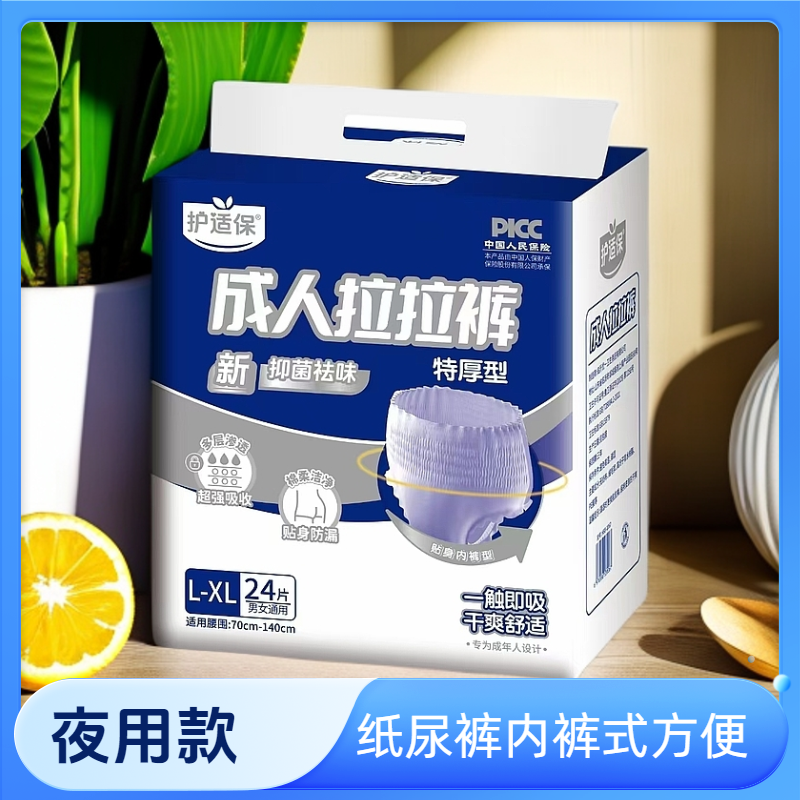 护适保夜用加厚老年人拉拉裤成人纸尿裤内裤式大人尿不湿亲肤透气