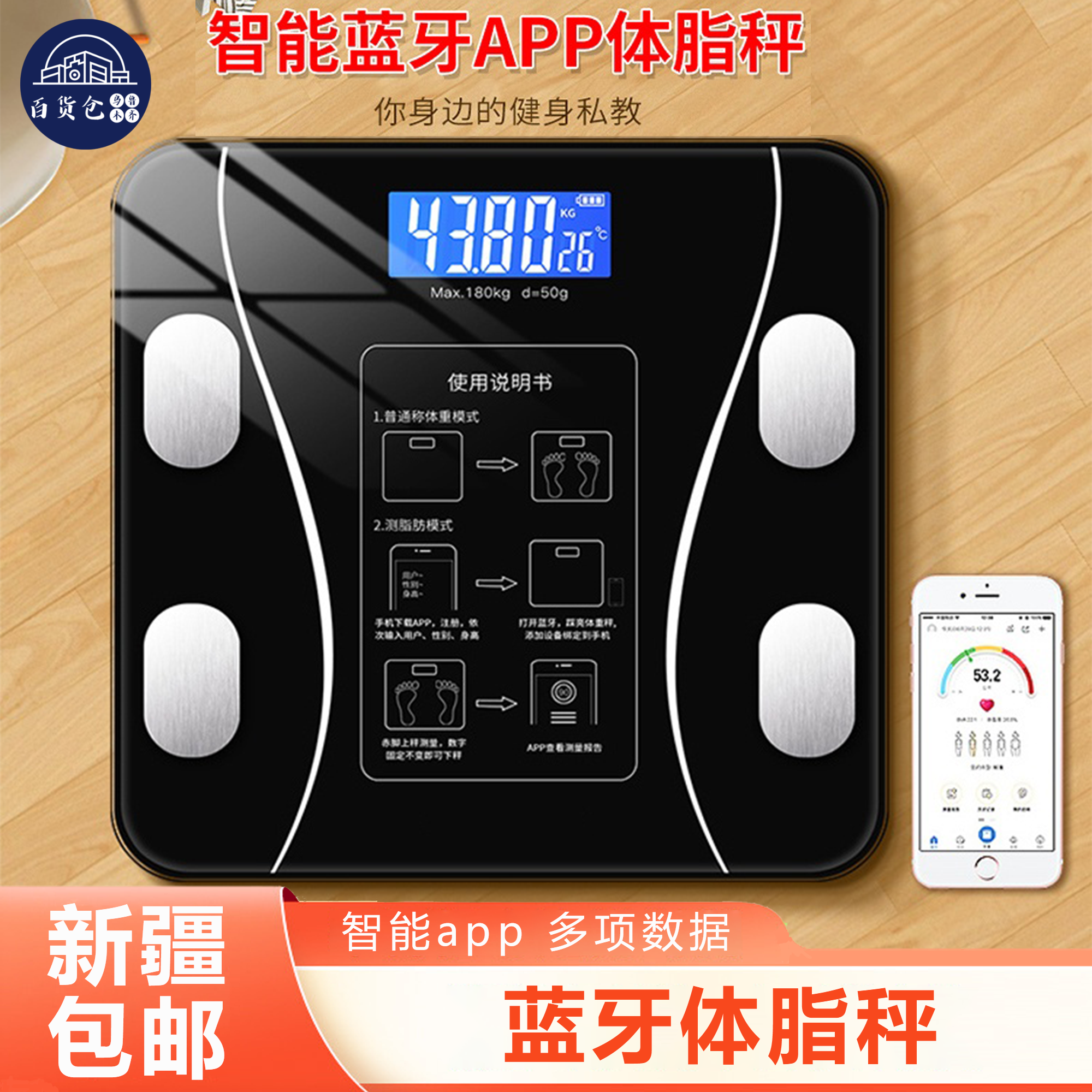 【新疆包邮】智能体脂秤家用多功能体脂称体重称充电人体电子秤