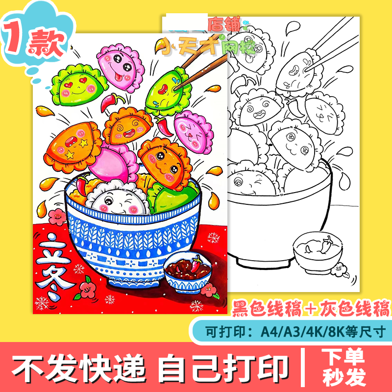 立冬二十四节气传统习俗饺子绘画手抄报模板电 子版竖向 D573