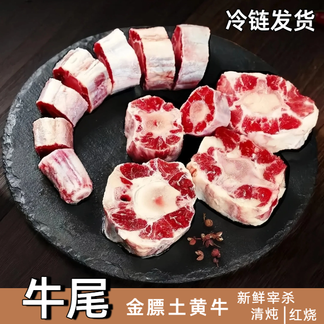 【牛尾】断尾非整根 土黄牛牛尾  送煳辣椒面  拍4斤送1斤 到手5斤