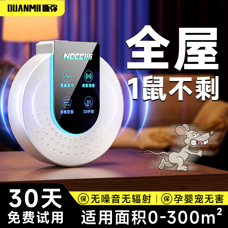【拍一发八】2025新款超声波驱鼠器粘鼠板老鼠夹强力驱赶一窝端双11