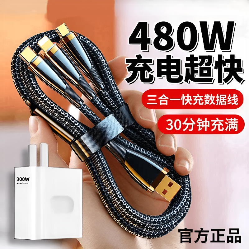 480W充电线三合一超级快充一拖三数据线适用华为安卓苹果OPPO手机