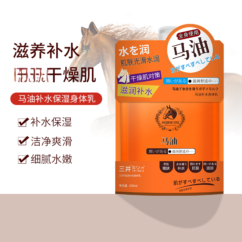 【两袋装】日本三井马油乳面霜补水保湿滋春秋冬防裂身体乳200ml/袋