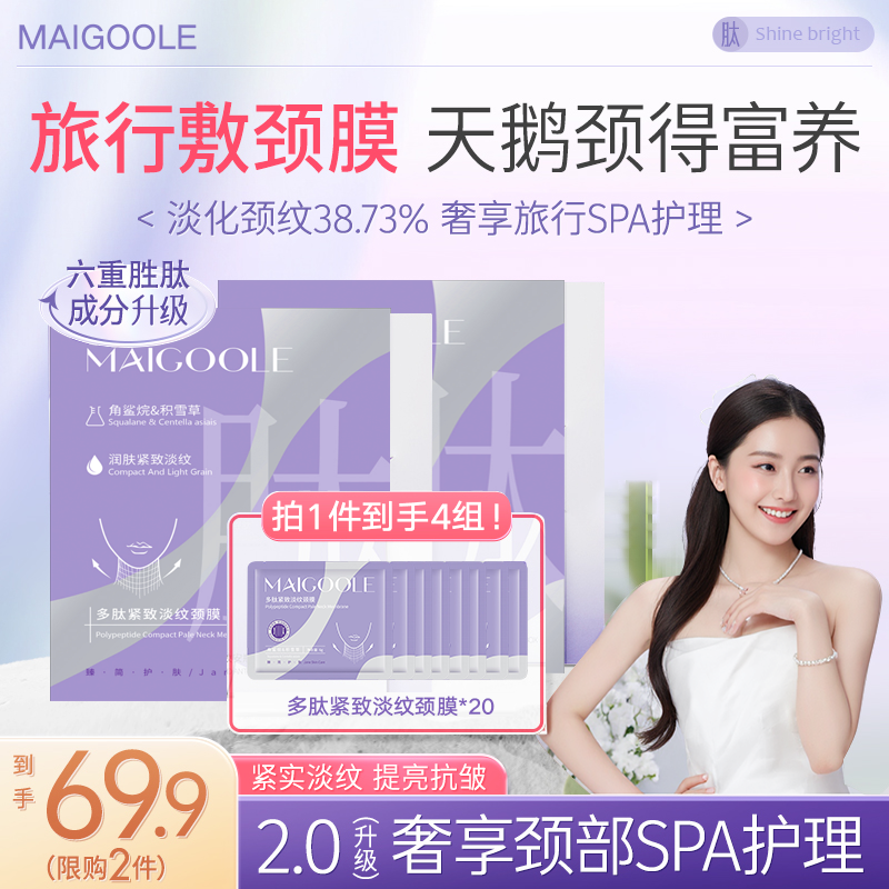【金婧同款 到手20片】多肽淡化淡纹颈膜区颈纹紧致颈纹霜深度护理