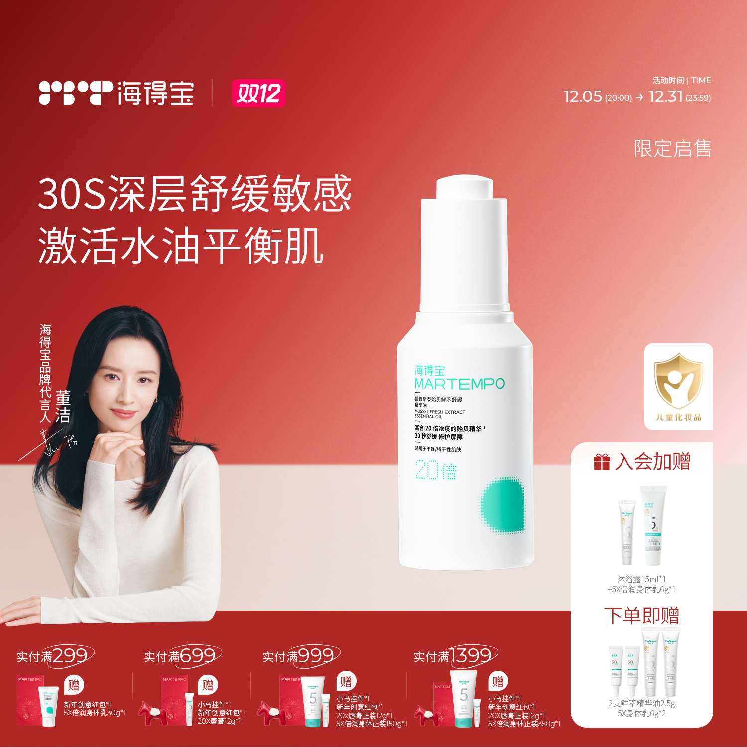 董洁同款|海得宝20X速修精华油修红止痒修护屏障敏感肌面部身体油