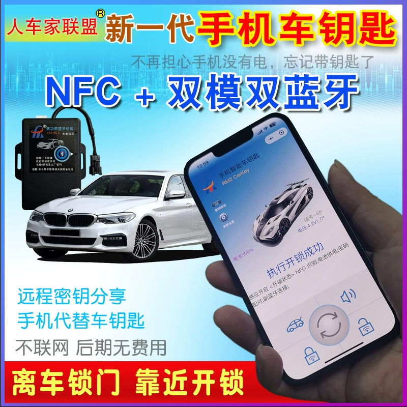 NFC感应手机蓝牙智能控车自动开关门汽车遥控器转手机蓝牙控车