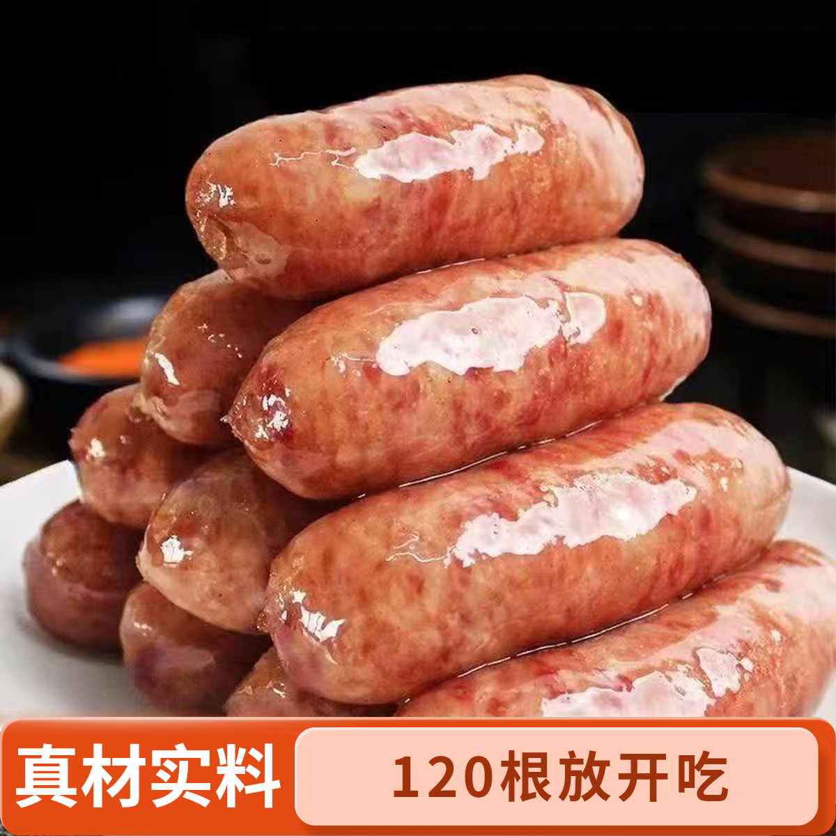 【净重4斤8两120根】地道肠火山石烤肠原味台湾风味黑胡椒20g/根 7
