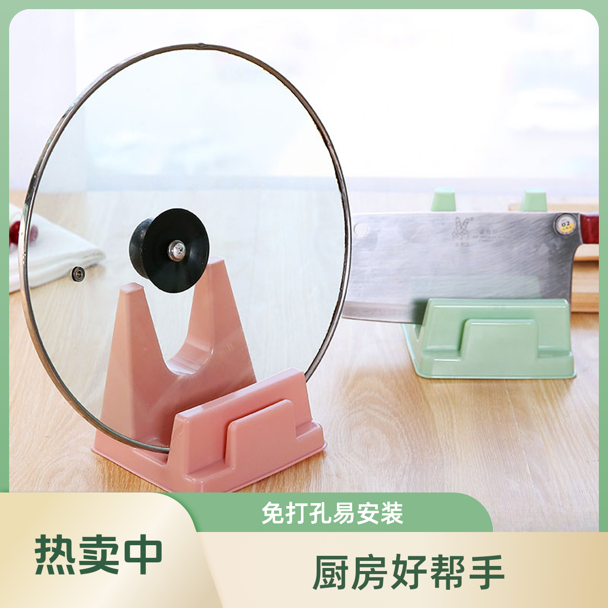 锅盖架坐式菜板架砧板架塑料厨房台面置物收纳架锅放菜板的架大号