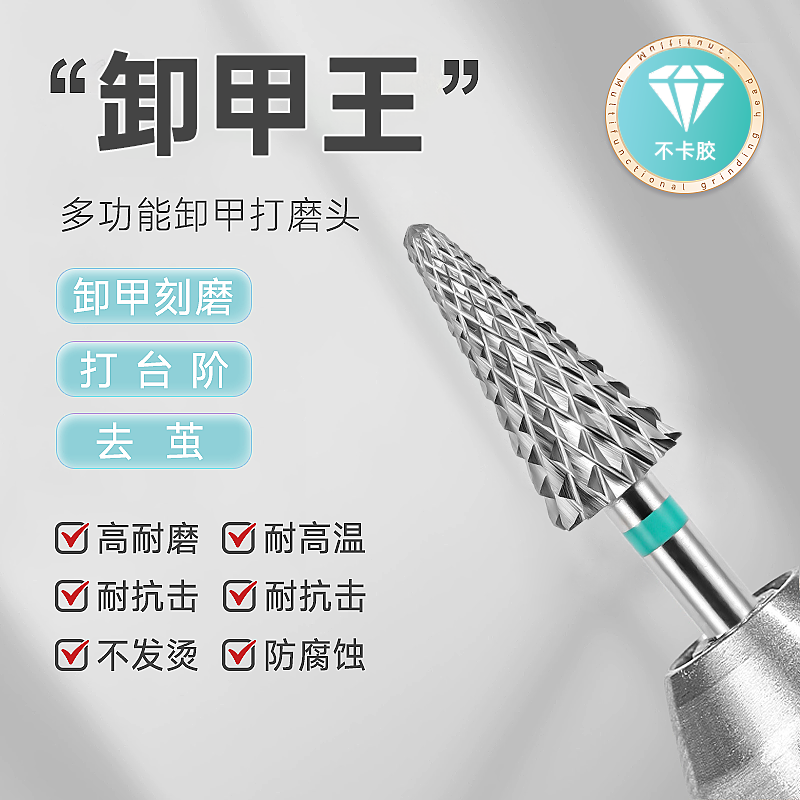美甲小雨伞钨钢打磨头伞形尖头C齿刻磨快速卸甲打磨台阶美甲工具