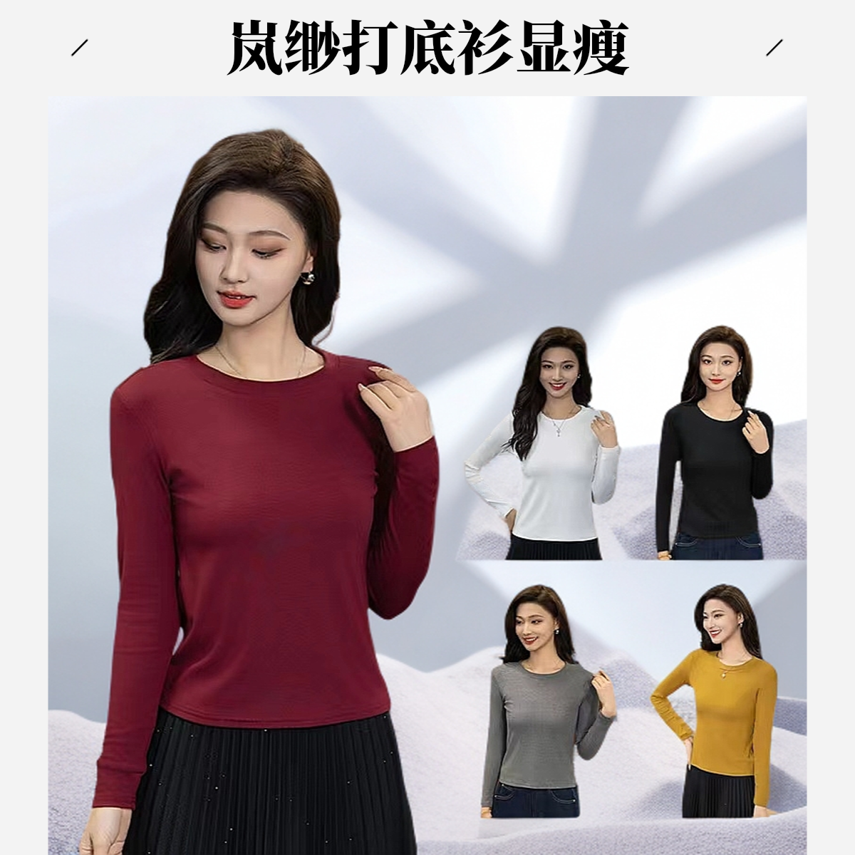 岚缈春夏女士新款修身显瘦时尚简约安哥拉红圆领长袖打底衫SL333