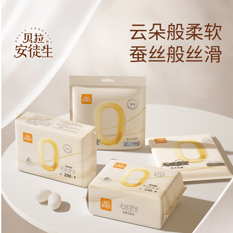 3单5单囤贝拉安徒生国货卫生巾益生菌经期裤日用夜用推荐