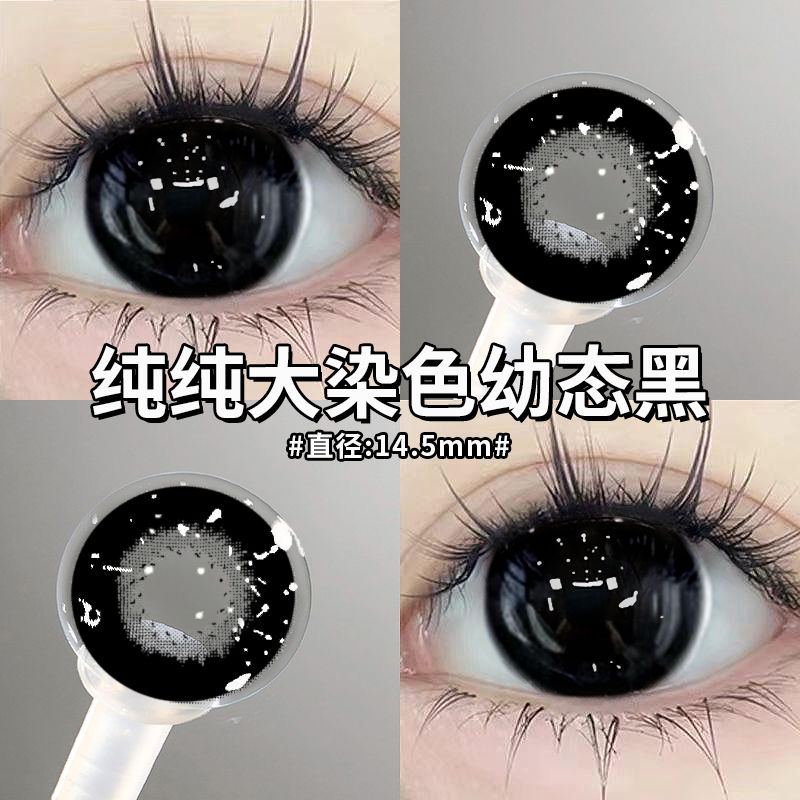 OVOLOOK【日抛10片装】奶球黑闪闪黑不溜秋素颜美瞳大直径隐形眼镜