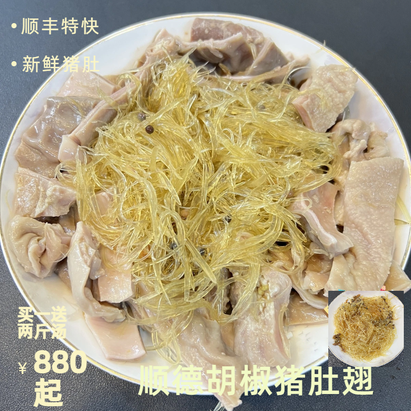 广东顺德美食胡椒猪肚翅加热即食高汤滋补顺丰冷链鱼翅同款正宗