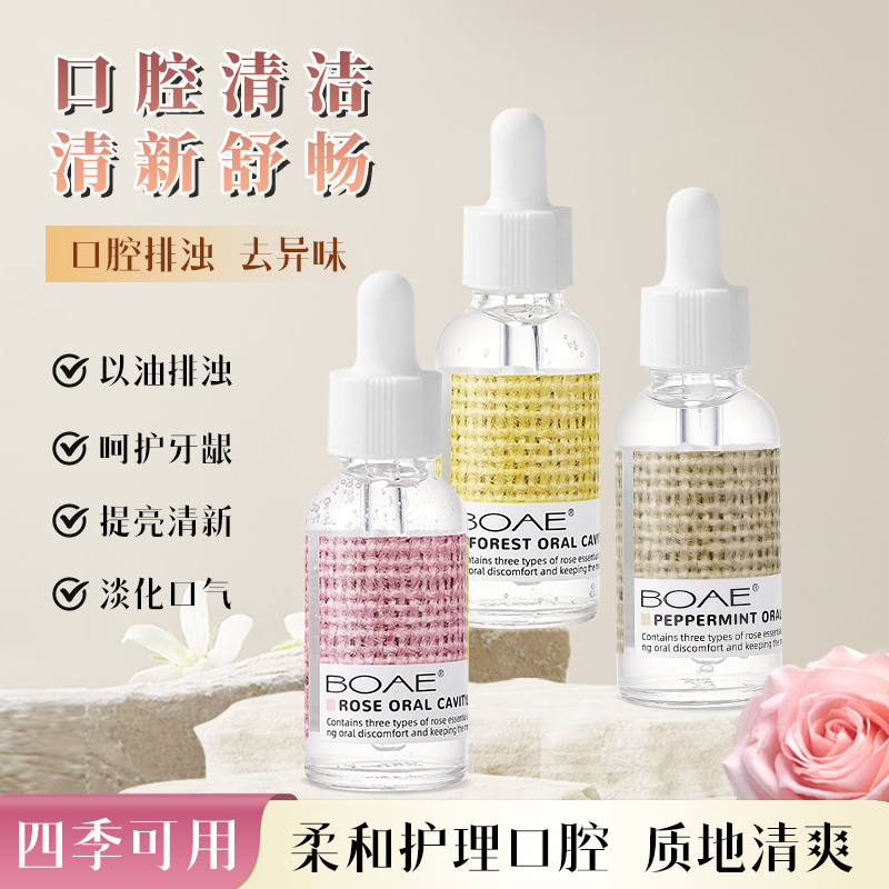 【约会神器】玫瑰口腔精油去味留香清洁口腔护理约会神器
