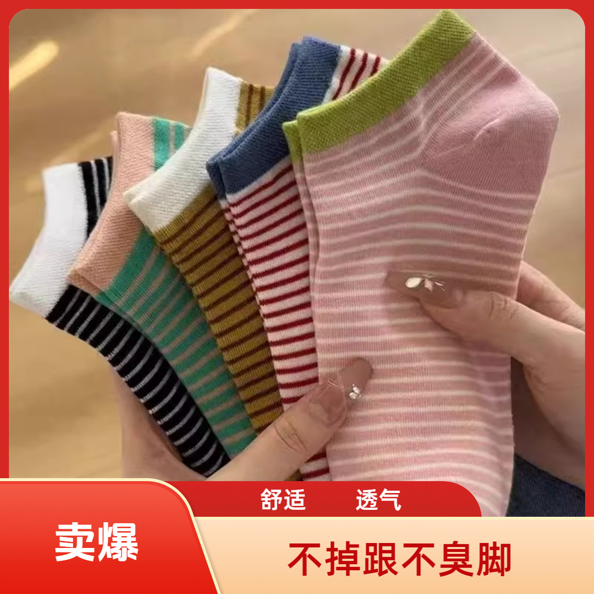 夏季防臭不掉跟薄款条纹袜子女士短袜棉袜日系春秋船袜潮短筒袜子