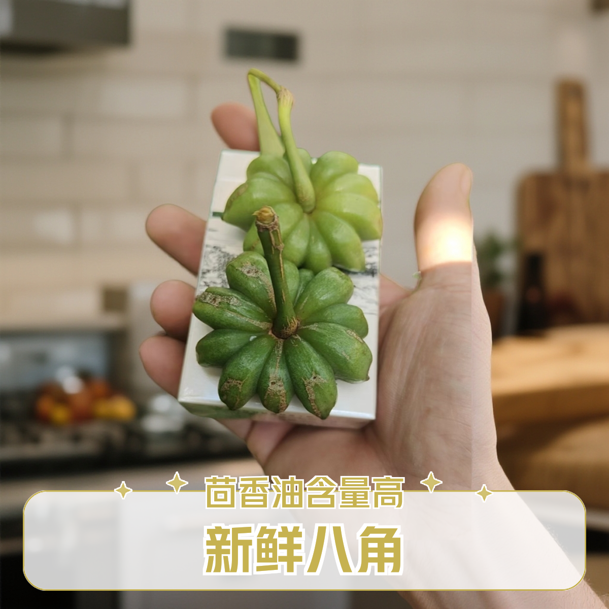 新鲜八角生果现摘现发老树大红八角生八角