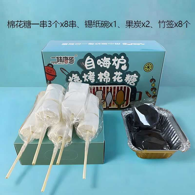 自嗨炉烤海鲜棉花糖儿童礼物DIY馒头棉花糖果礼盒卡通春游亲子