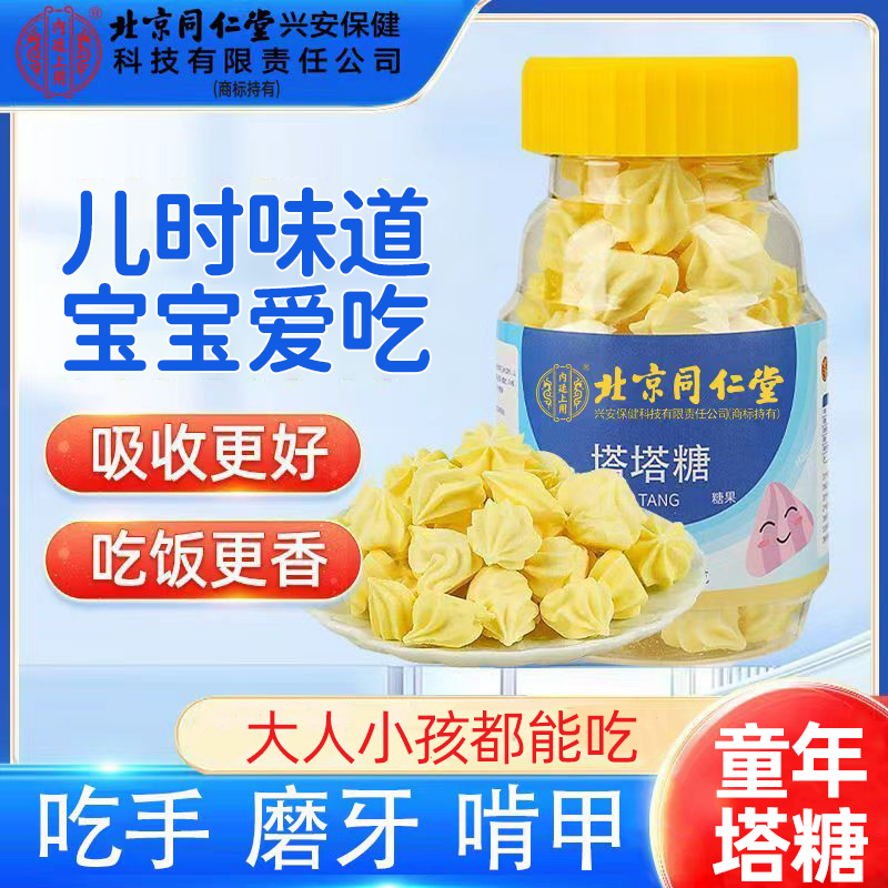 北京同仁堂内廷上用塔塔糖宝塔糖儿童成人花塔糖童年回忆谷塔糖