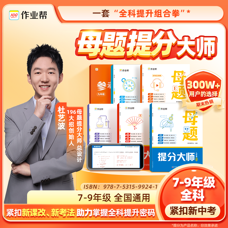 初中提分大师，母题秘籍*