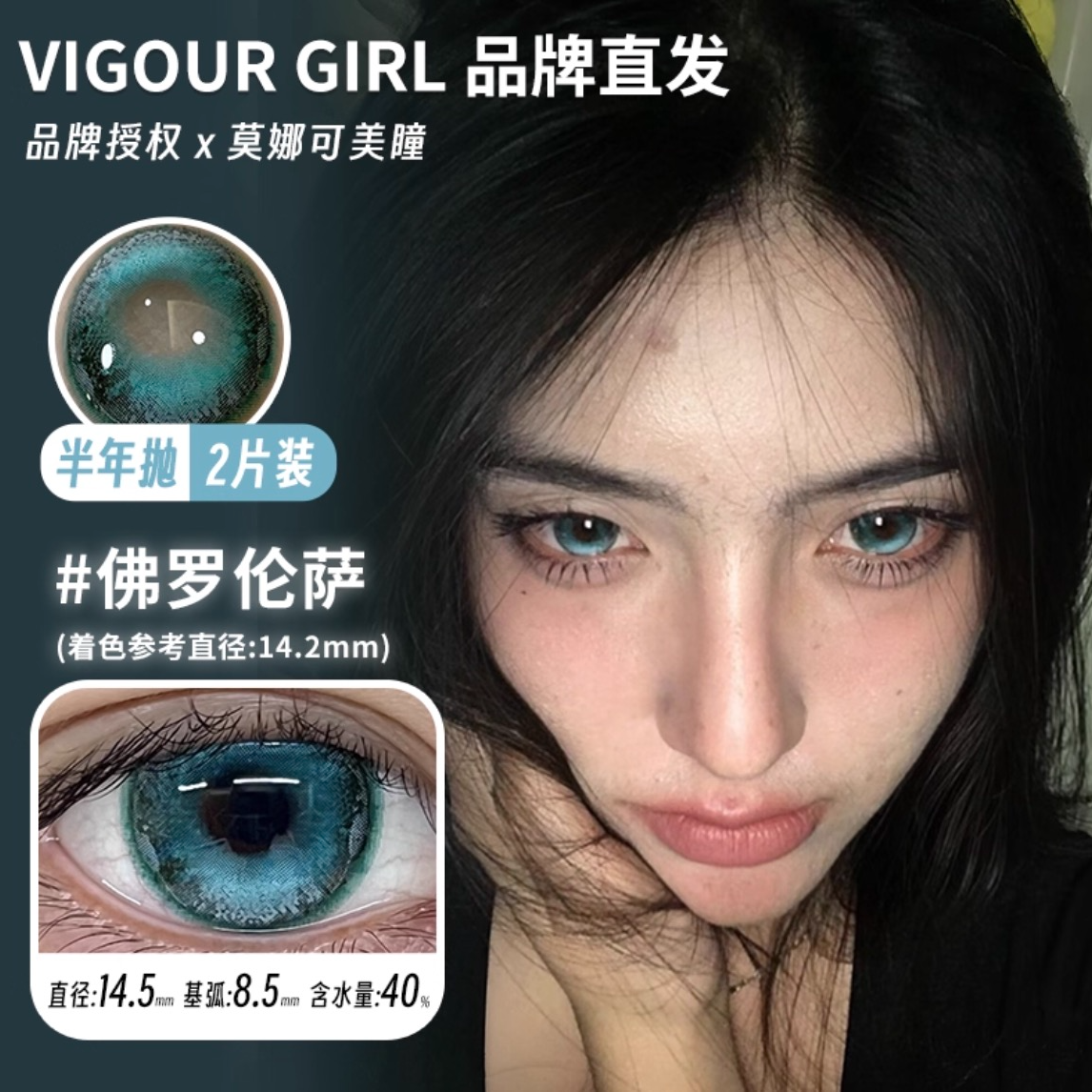 莫娜可xVigourgirl半年抛美瞳佛罗伦萨女主剧本圣瓦伦丁日等