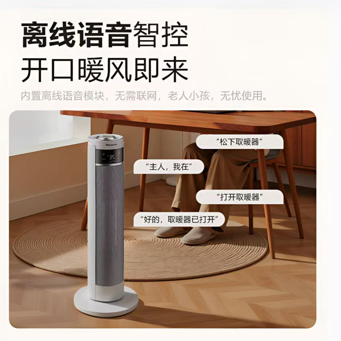 松下（Panasonic）语音遥控石墨烯暖风机轻音全屋取暖器 DS-P207BCW